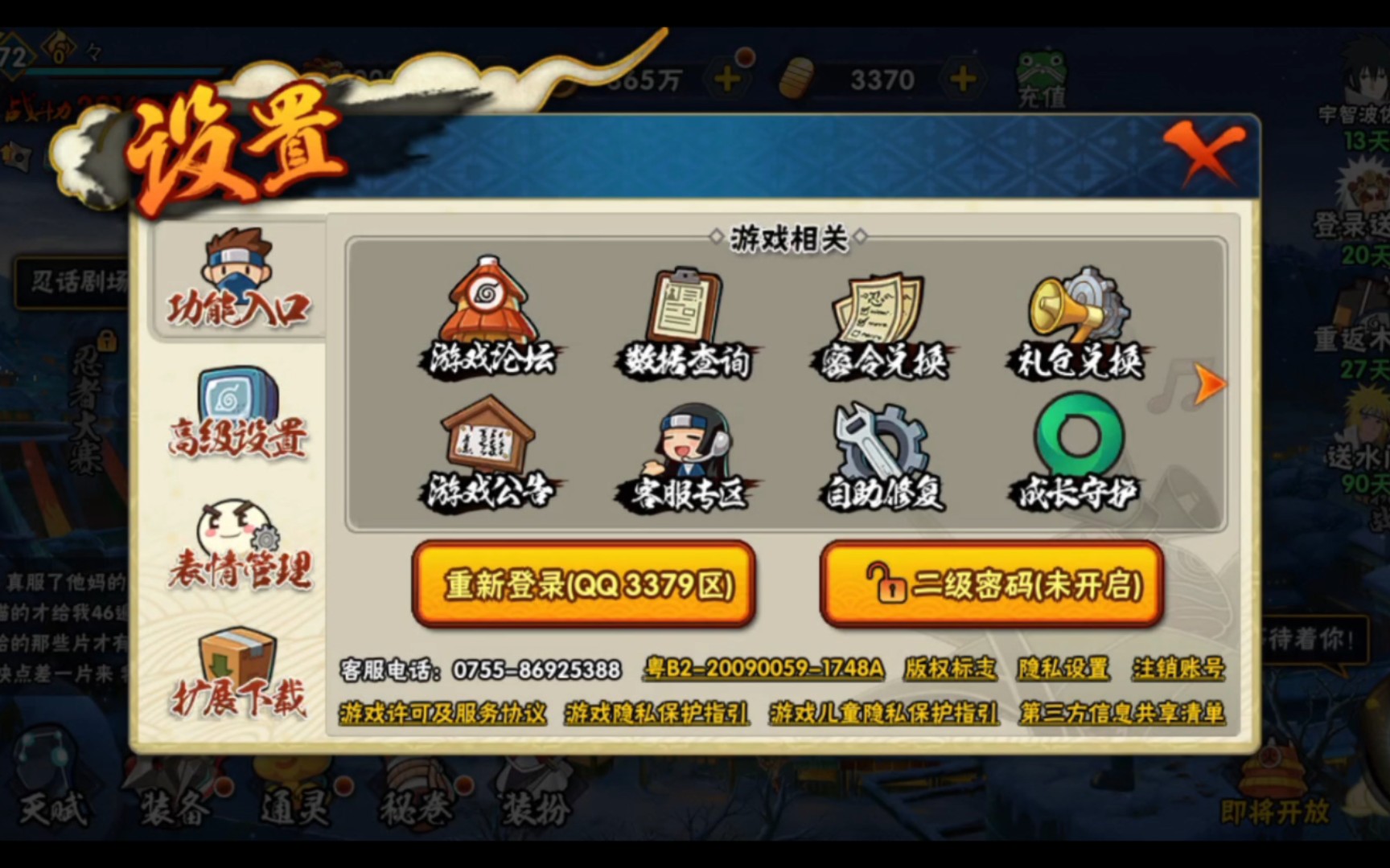 火影新密令兑换,九喇嘛鸣人和忍战樱体验卡