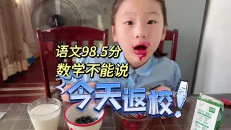 Descargar video: 数学不是不及格吧？今天返校拿成绩单，妈妈先做一顿美食犒劳一下尧宝一学期的付出