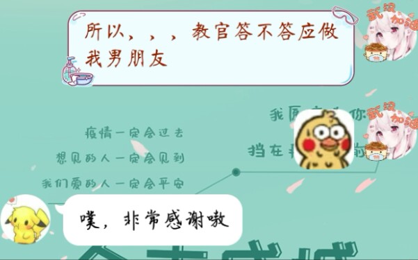 [图]当你向自己的教官表白会发生什么