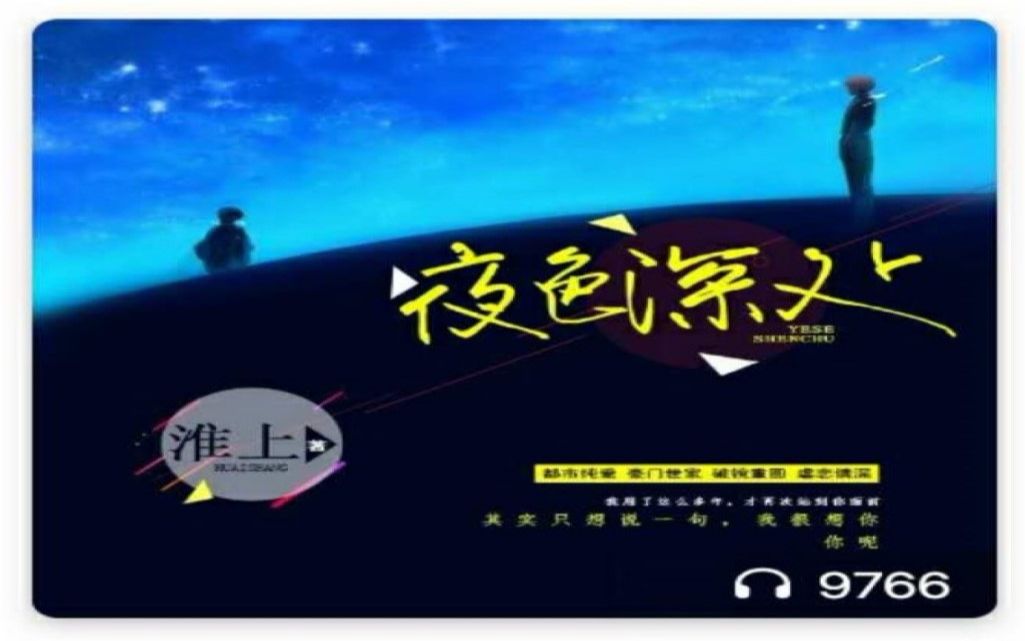 【嘟嘟推文】淮上夜色深处哔哩哔哩bilibili