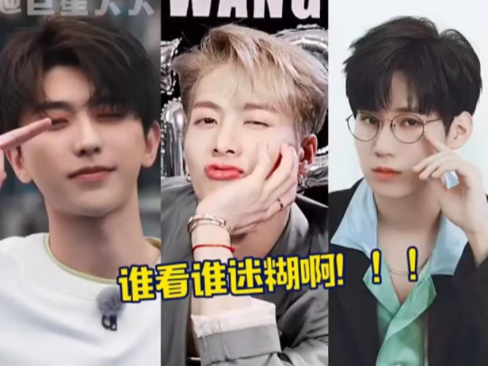 不经意眨眼,真是要了我老命了 #蔡徐坤 #张真源 #王嘉尔