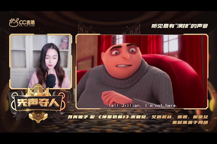 一口气配音《神偷奶爸》所有女角还不带重样,绝了!