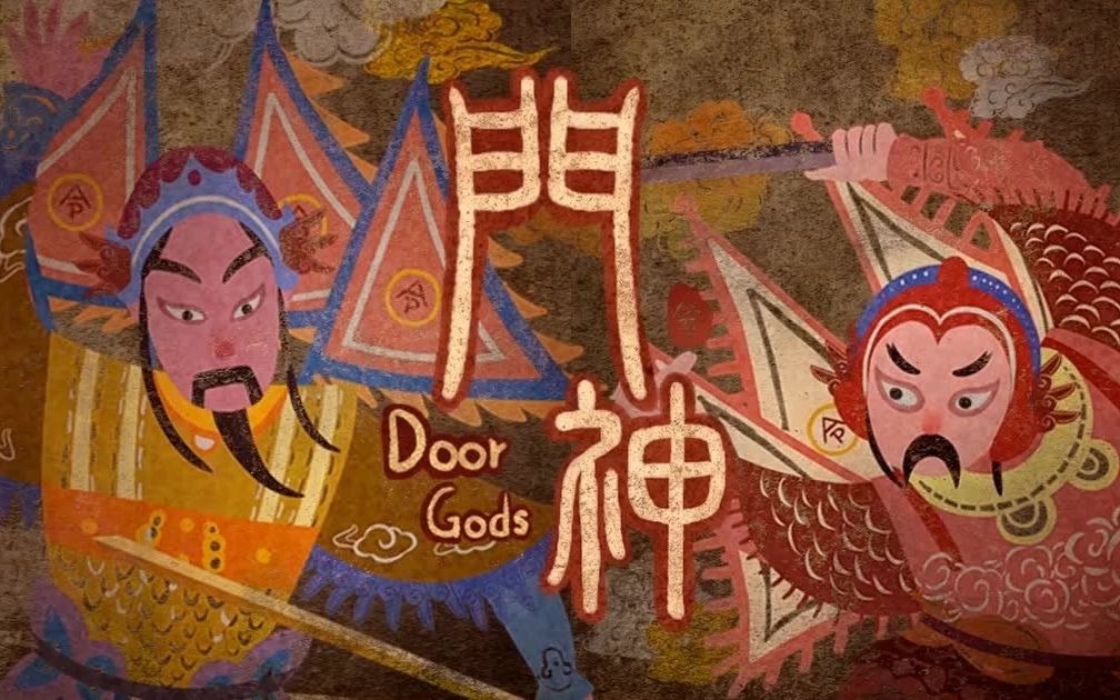 [图]《门神》—2021届江苏海洋大学数媒专业动画毕业设计（交互版）