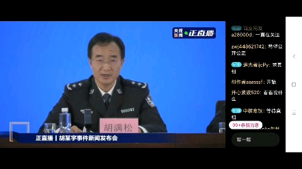 胡鑫宇事件新闻发布会:官方正式确认为自缢身亡哔哩哔哩bilibili