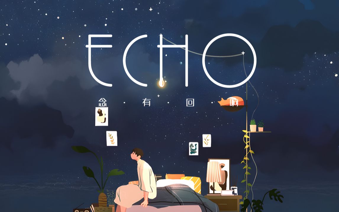 [图]【原创音乐】念有回响 · ECHO