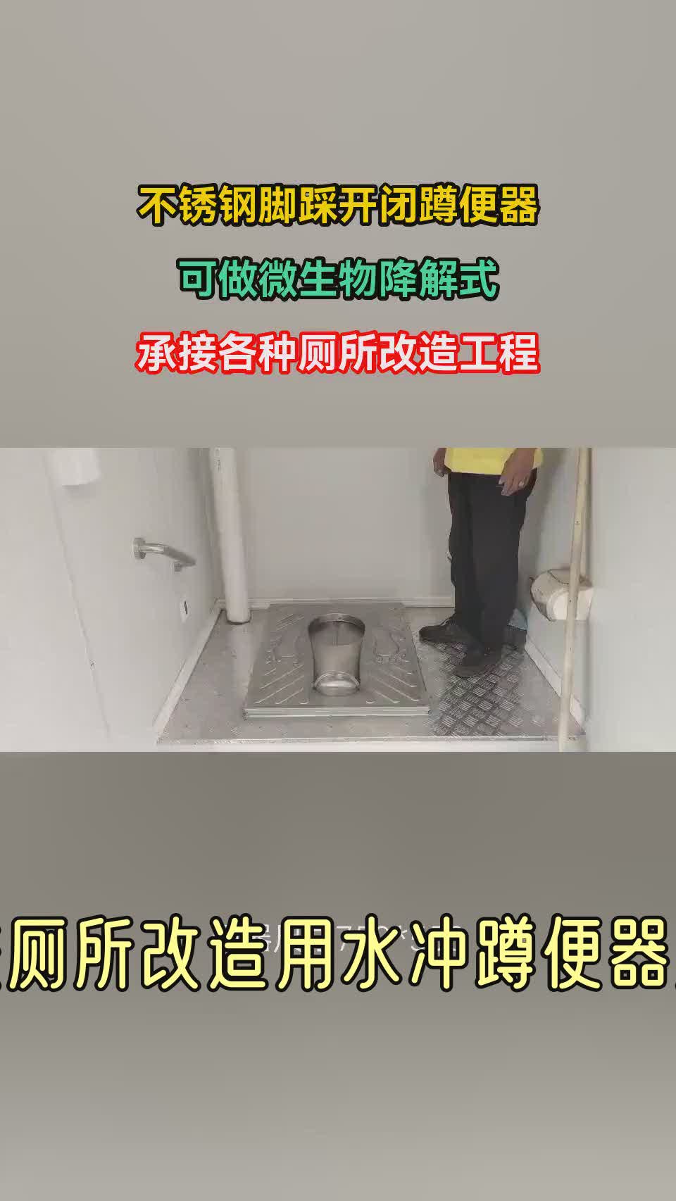 现货供应不锈钢蹲便器,一体成型防臭质量可靠品质卓越.农村厕所改造工程,公厕移动厕所新标准.哔哩哔哩bilibili