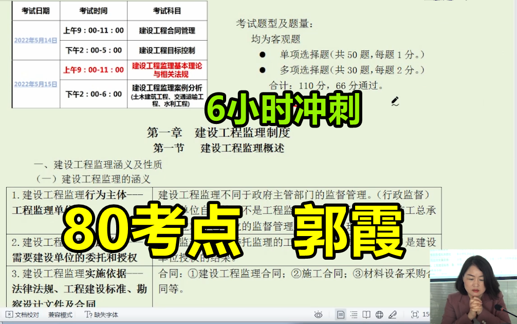 [图]【6小时冲刺】2022监理工程师概论法规冲刺班郭霞【有讲义】
