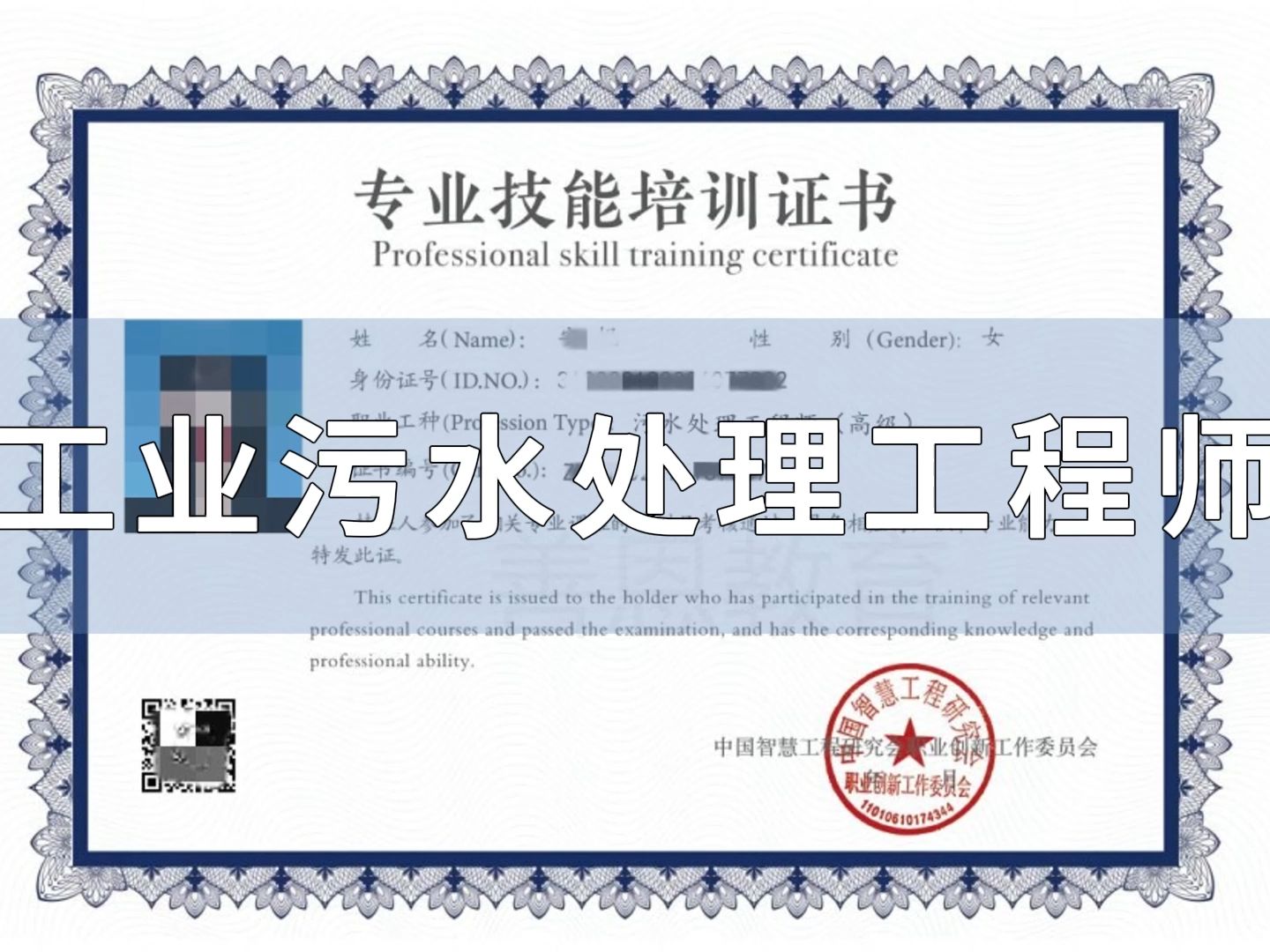 工业污水处理工程师有什么用途 多少钱报名