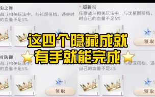 Download Video: 【恋与深空】不会还有人没完成这四个挂机就能拿到的隐藏成就吧！！！