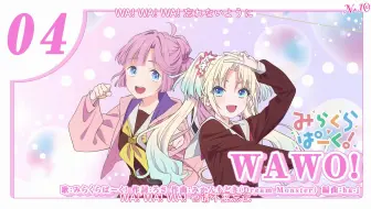 【双语Full Size】WAWO! - Mira-Cra Park!