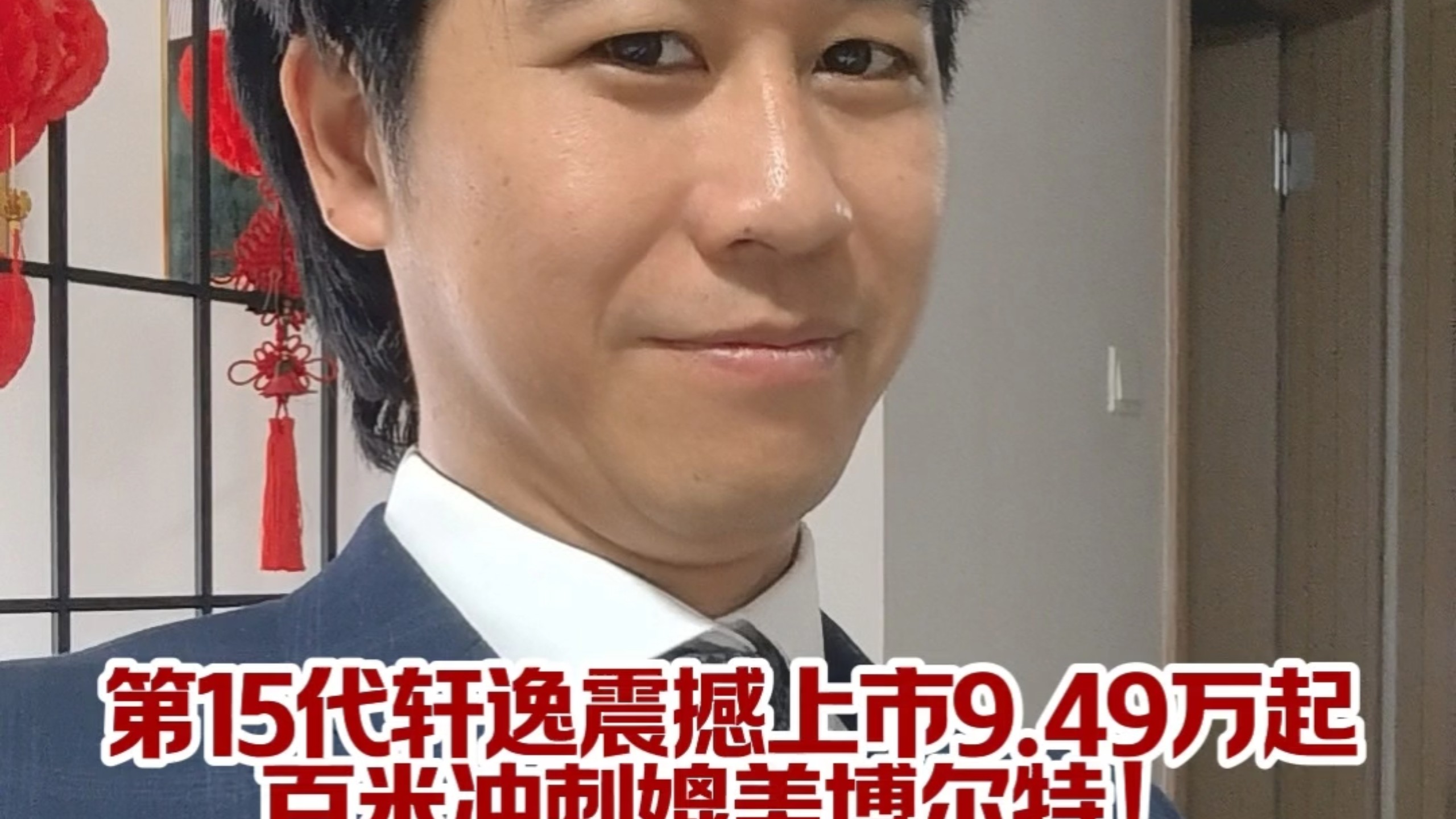 第15代轩逸震撼上市！9.49万起，百米冲刺媲美博尔特！海报