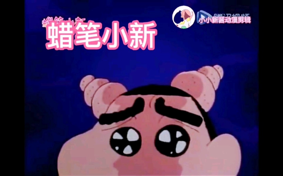 蜡笔小新:小新美牙互相套路哔哩哔哩bilibili