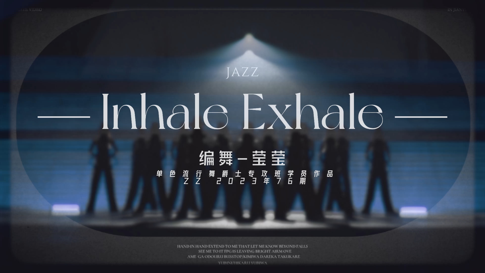 灵魂乐!给我跳累了,爵士编舞《inhale exhale》