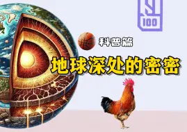 Download Video: 地底深处的秘密！