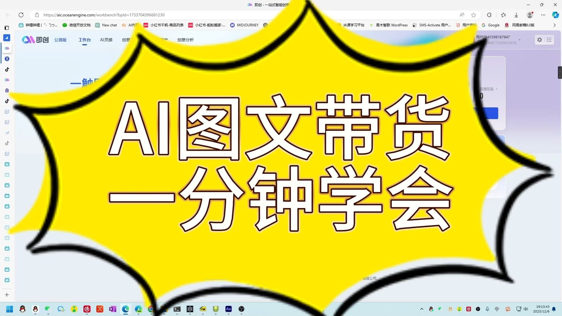 【AI图文带货】免费工具哔哩哔哩bilibili