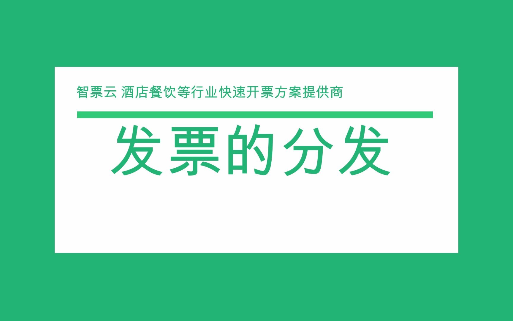 税务ukey开票软件发票的分发哔哩哔哩bilibili