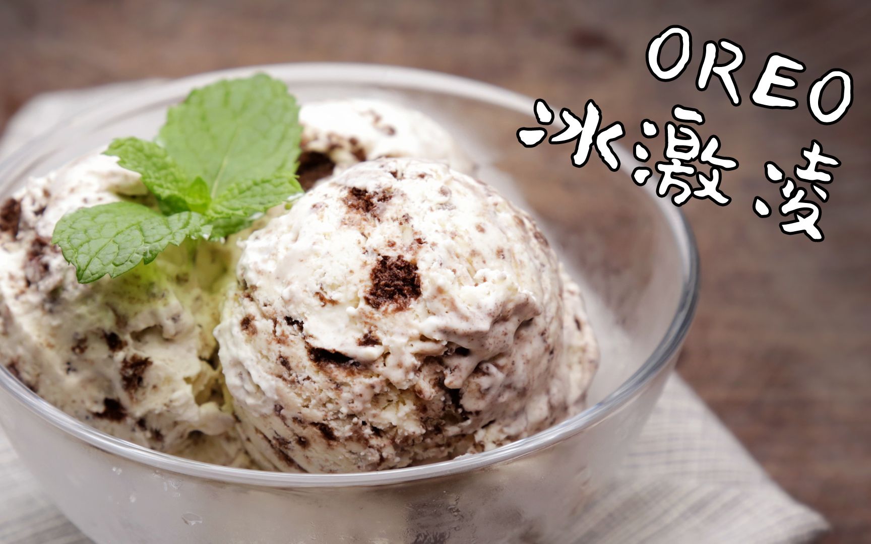 奥利奥冰激凌不需要冰激凌机就可以做的一款超美味的冰激凌