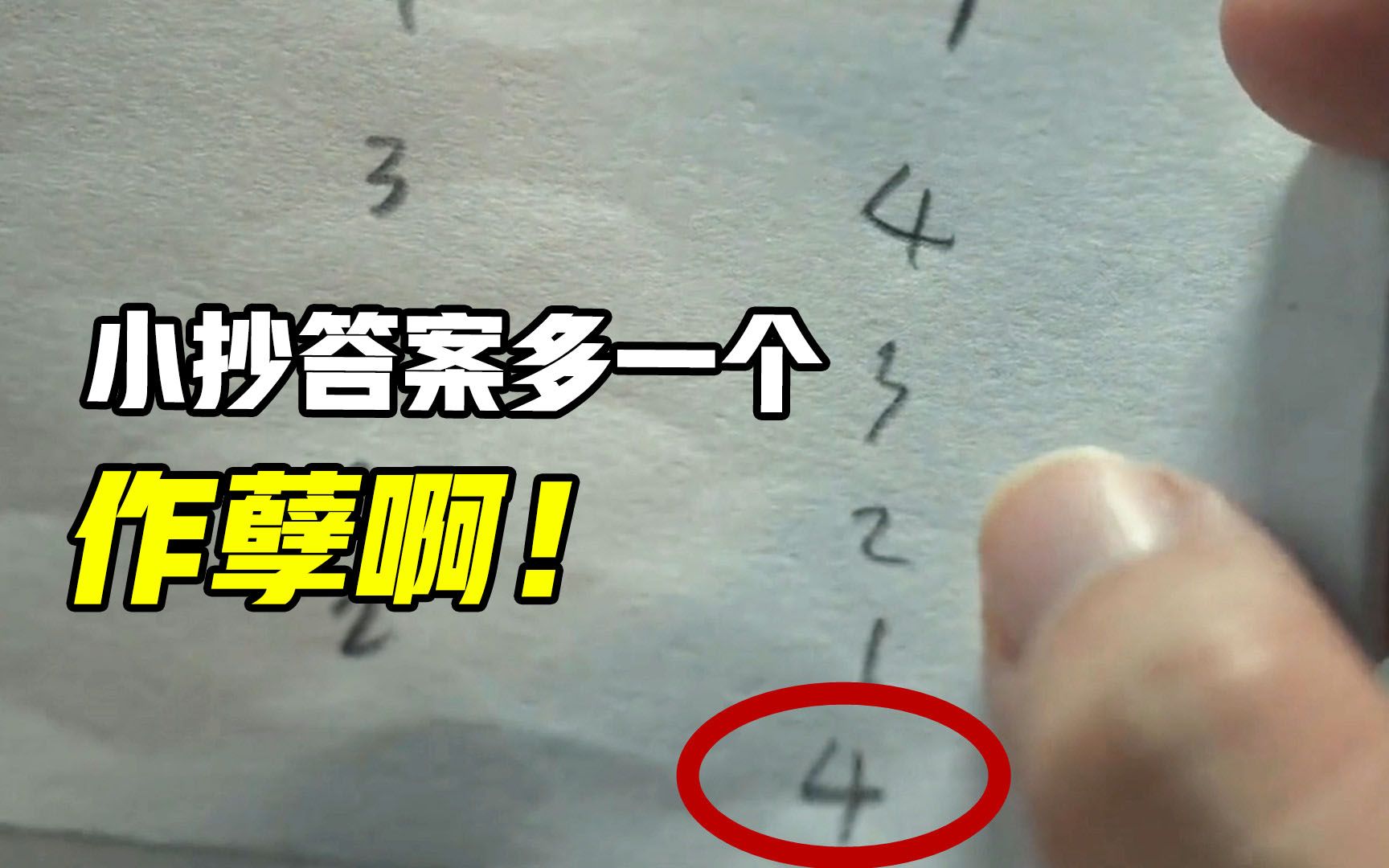 Shy哥作弊背下60道考题答案,不料制作小抄时多1个,这下尴尬了!哔哩哔哩bilibili