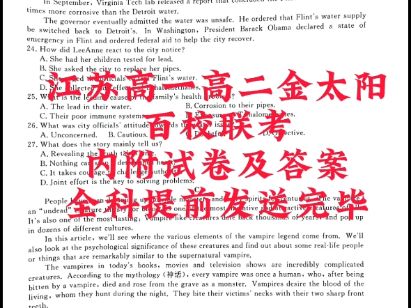 江苏高一高二金太阳百校联考5月阶段检测联考试卷答案哔哩哔哩bilibili