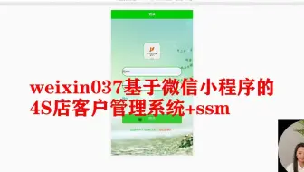 基于微信小程序的S店客户管理系统