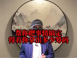 Download Video: 求人办事，让对方给你承诺，怎么可能？