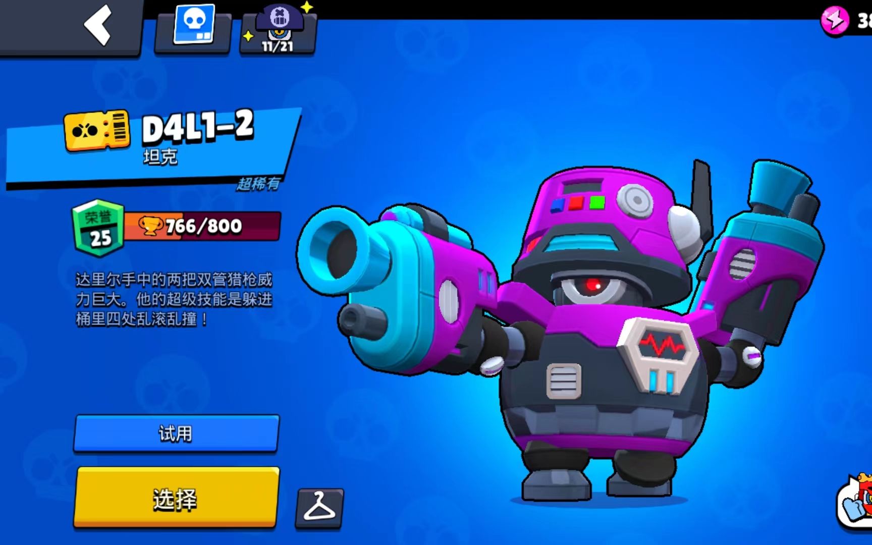 荒野乱斗 吉祥物:达里尔