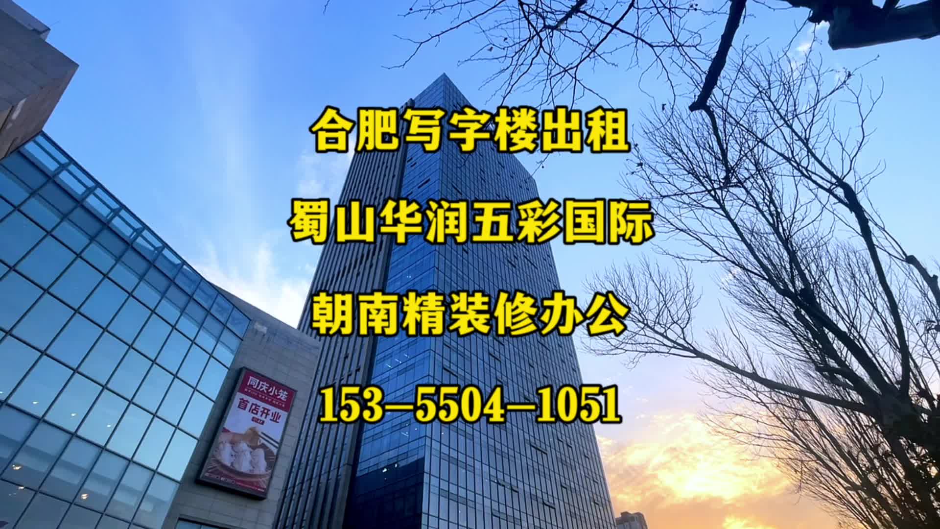 合肥写字楼出租之蜀山望江路华润五彩国际179㎡办公室写字楼出租哔哩哔哩bilibili