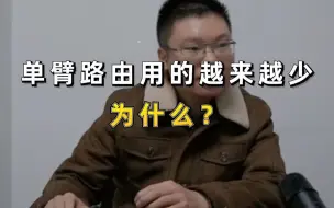 Download Video: 【百哥讲网络】单臂路由用的越来越少，为什么？