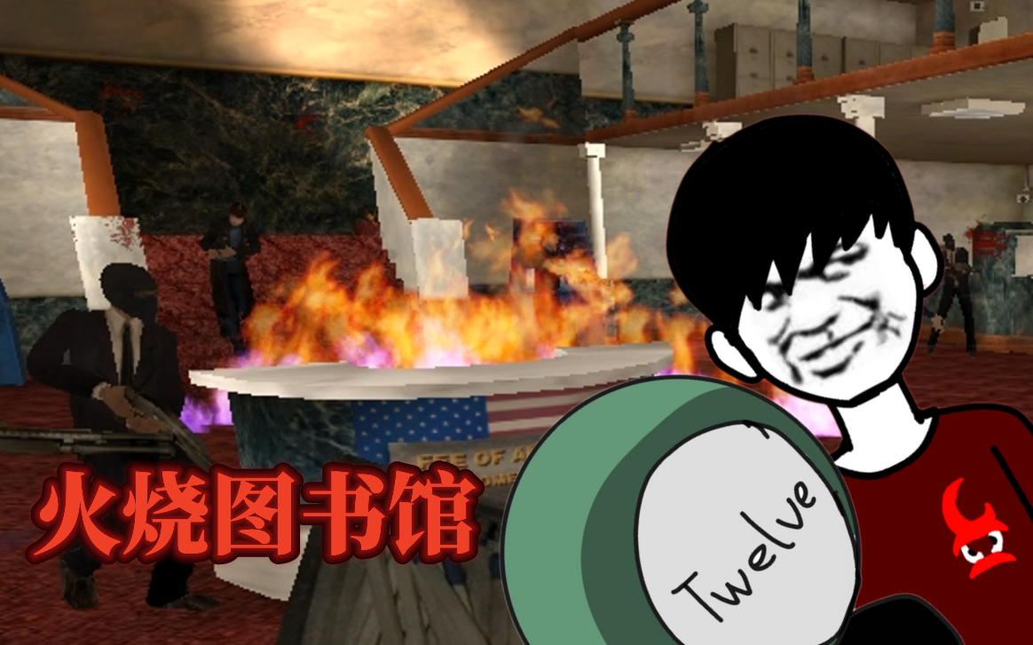 【立特牛】两个纵火犯的倒霉日常|夺命邮差2多人联机#2