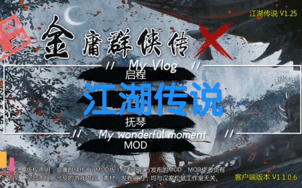 金庸群侠传X最新MOD江湖传说即日开启.该MOD是延续对无限武侠mod的热爱,全新多元素体验,提升原版的可玩性,打造多功能版本的开发.目前正式...