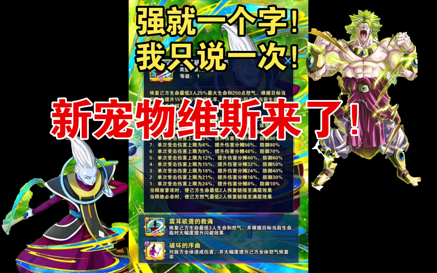龙珠激斗:新宠物维斯来了!强无敌!