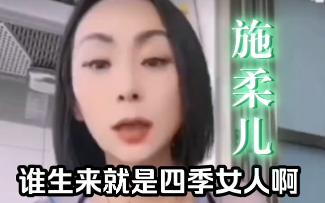 通讯录新晋女王施柔儿:三年良心无人问,一朝三洞天下知哔哩哔哩bilibili