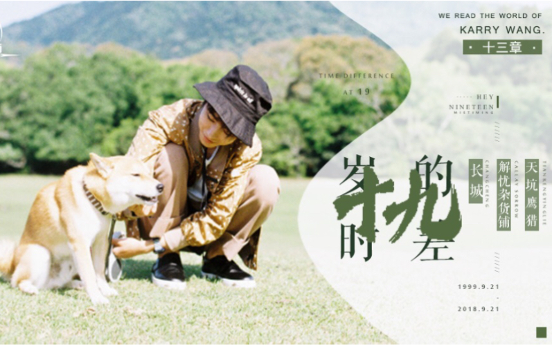 王俊凯 《时差の朗读者》第六期