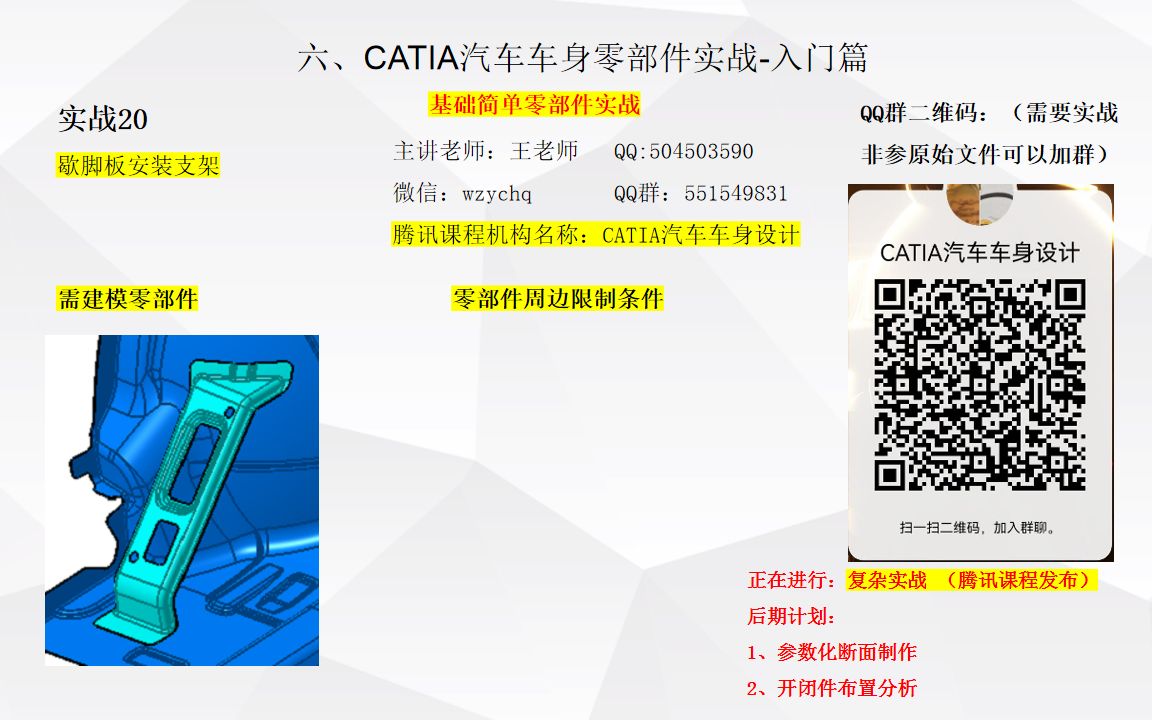 六、CATIA汽车车身零部件实战.20哔哩哔哩bilibili