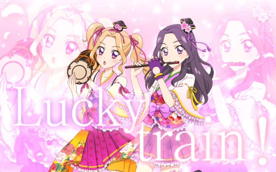 【眠眠*裕禾】Lucky train!(原创pv付)哔哩哔哩bilibili