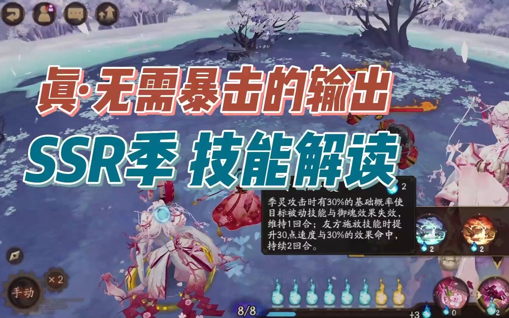 【阴阳师】真正无需暴击的输出!新SSR季技能解读 - 视频下载 Video Downloader