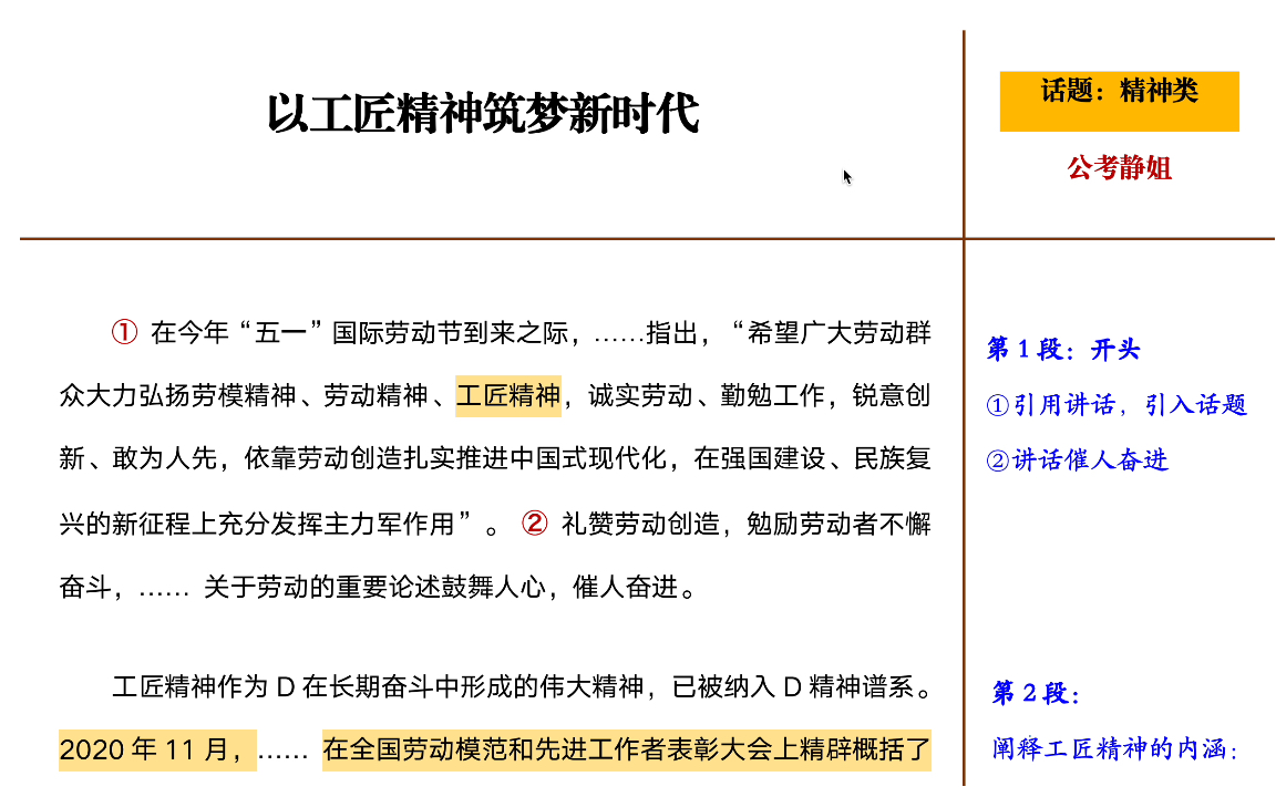 申论范文精讲:《以工匠精神筑梦新时代》哔哩哔哩bilibili