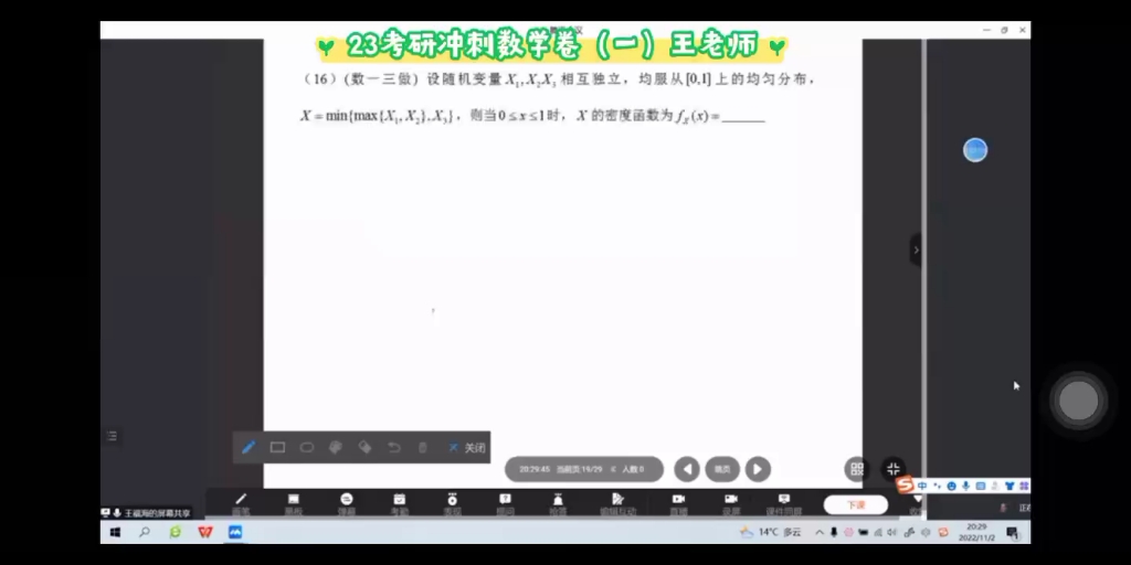 23考研冲刺数学模拟卷(一)王福海老师主讲哔哩哔哩bilibili