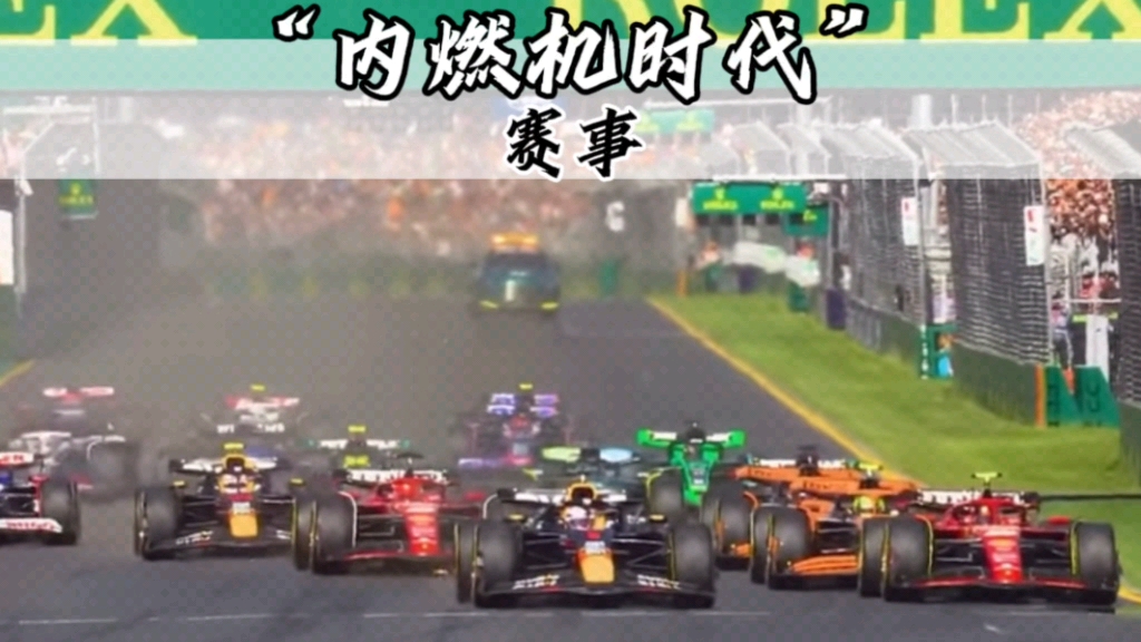 “致敬我们的内燃机时代”#内燃机的魅力 #声浪 #赛事 #f1 #拉力赛哔哩哔哩bilibili