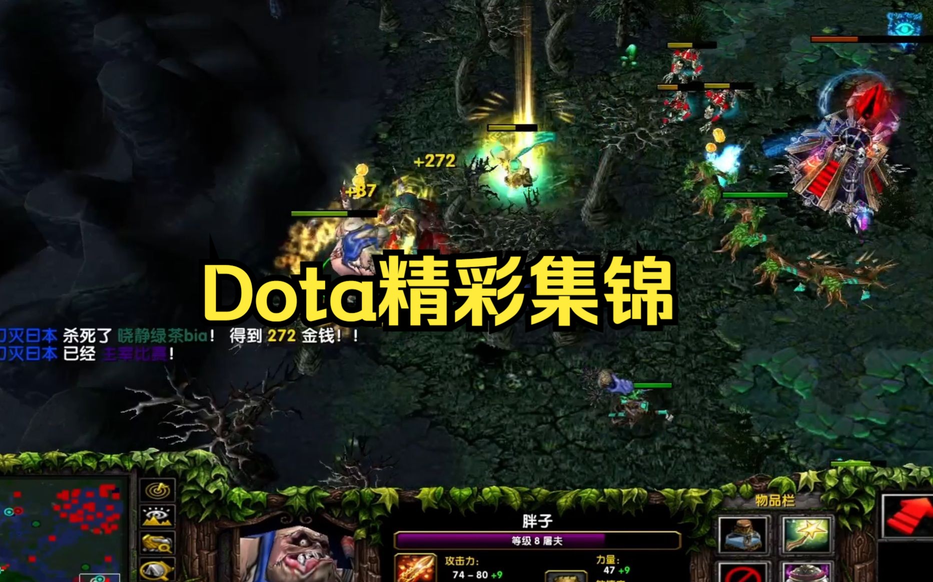 Dota精彩集锦第三期网络游戏热门视频