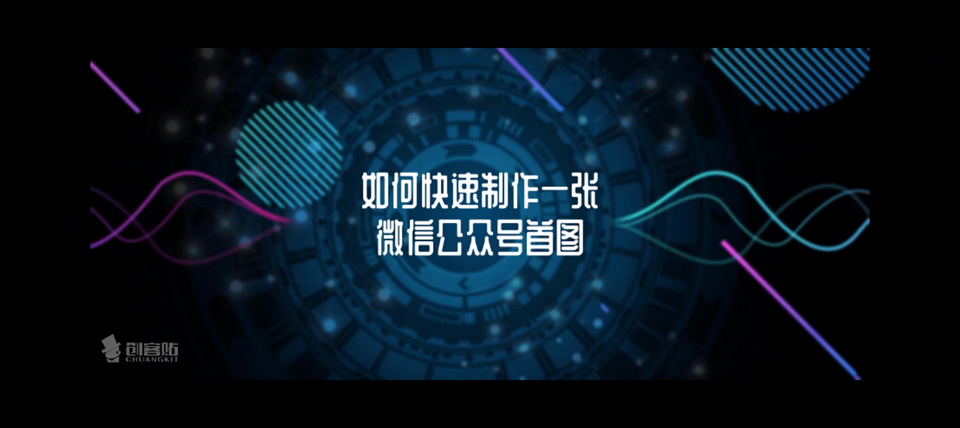 手把手教你原创一张公众号首图哔哩哔哩bilibili