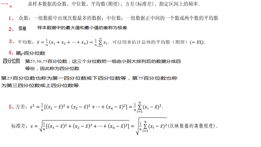 样本数据中的众数、极差、均值、中位数、方差标准差,回归方程(概念辨析)哔哩哔哩bilibili