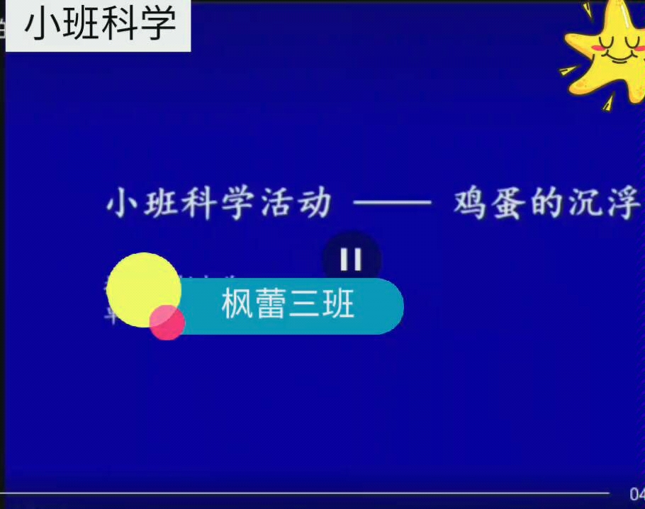 小班科学活动《鸡蛋的沉浮》哔哩哔哩bilibili