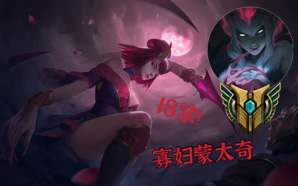 【get一只小王】《英雄联盟》寡妇制造者单局蒙太奇,刺客的速度