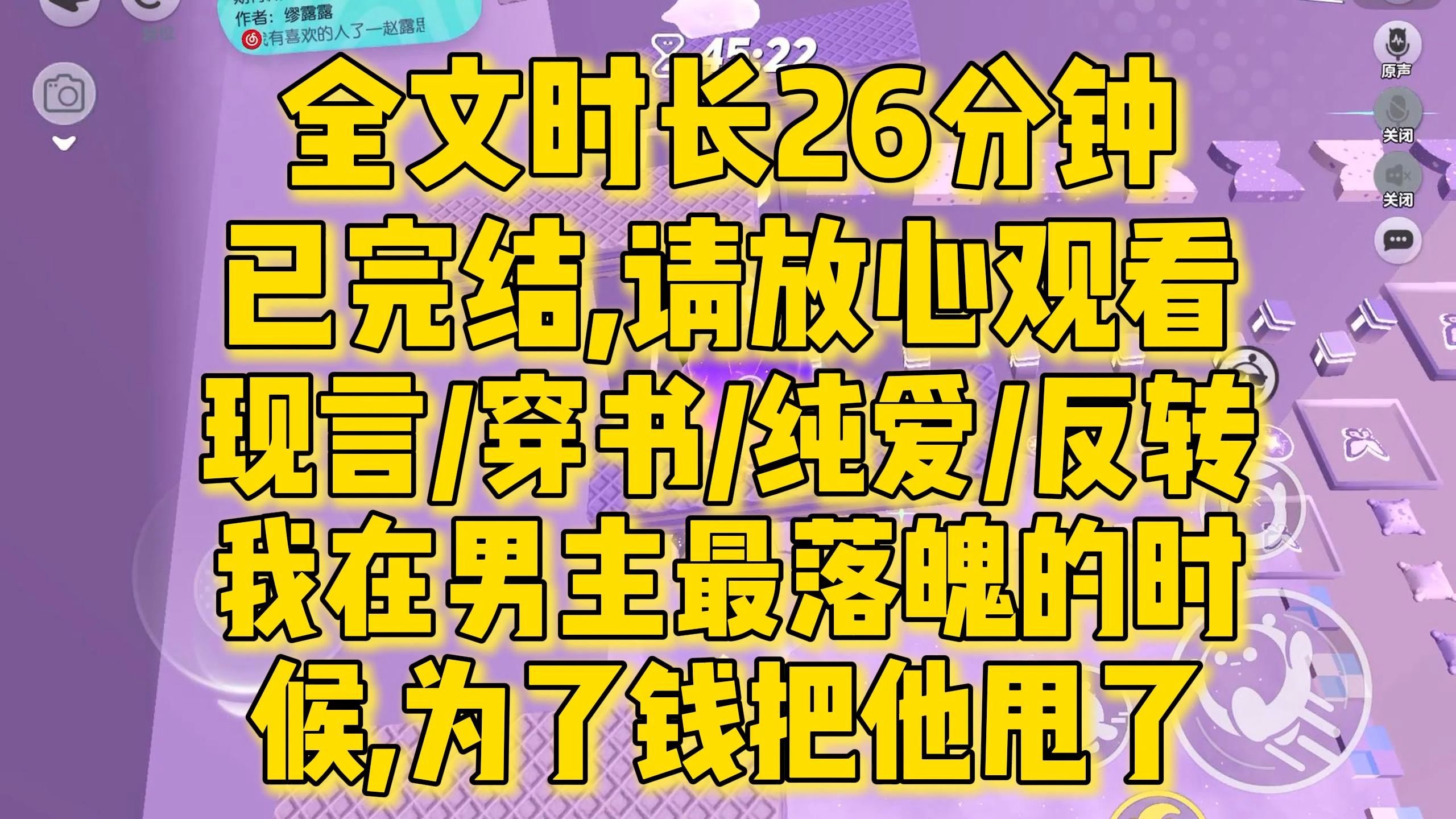 [图]【完结文】穿书/纯爱，我在男主最落魄的时候，为了钱把他甩了，求复合前一晚，我问系统，他真的不会打死我吗....