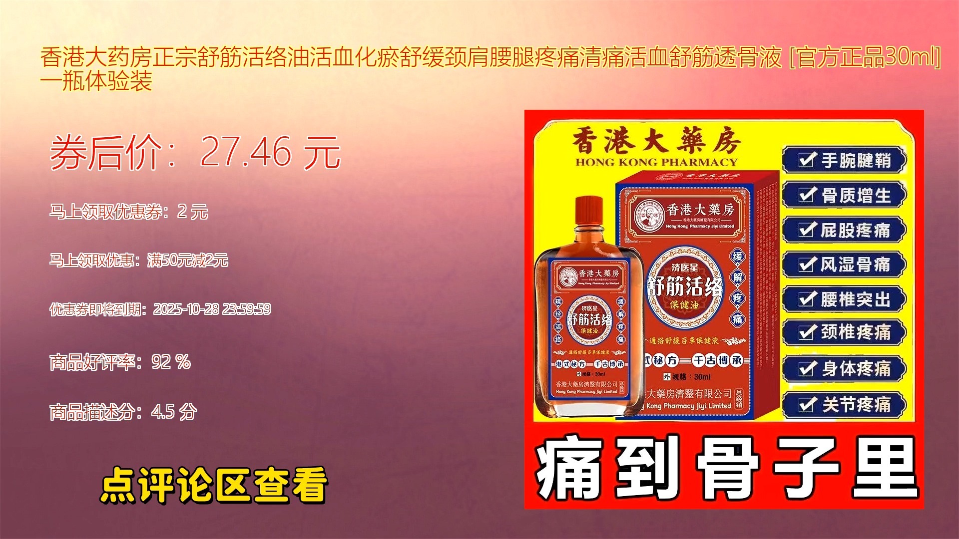 香港大药房正宗舒筋活络油30ml体验装专为缓解颈肩腰腿疼痛设计融合