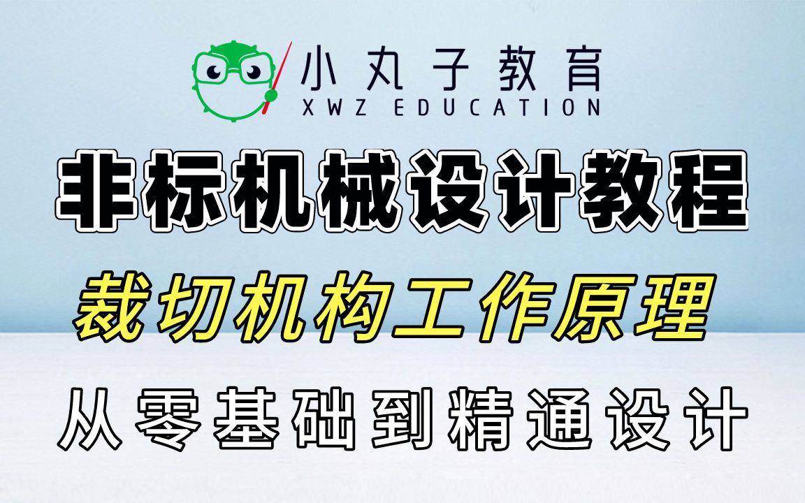 裁切机构的工作原理讲解,裁切刀的结构如何做设计?哔哩哔哩bilibili