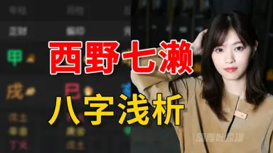 西野七濑Nanase Nishino/-哔哩哔哩_Bilibili