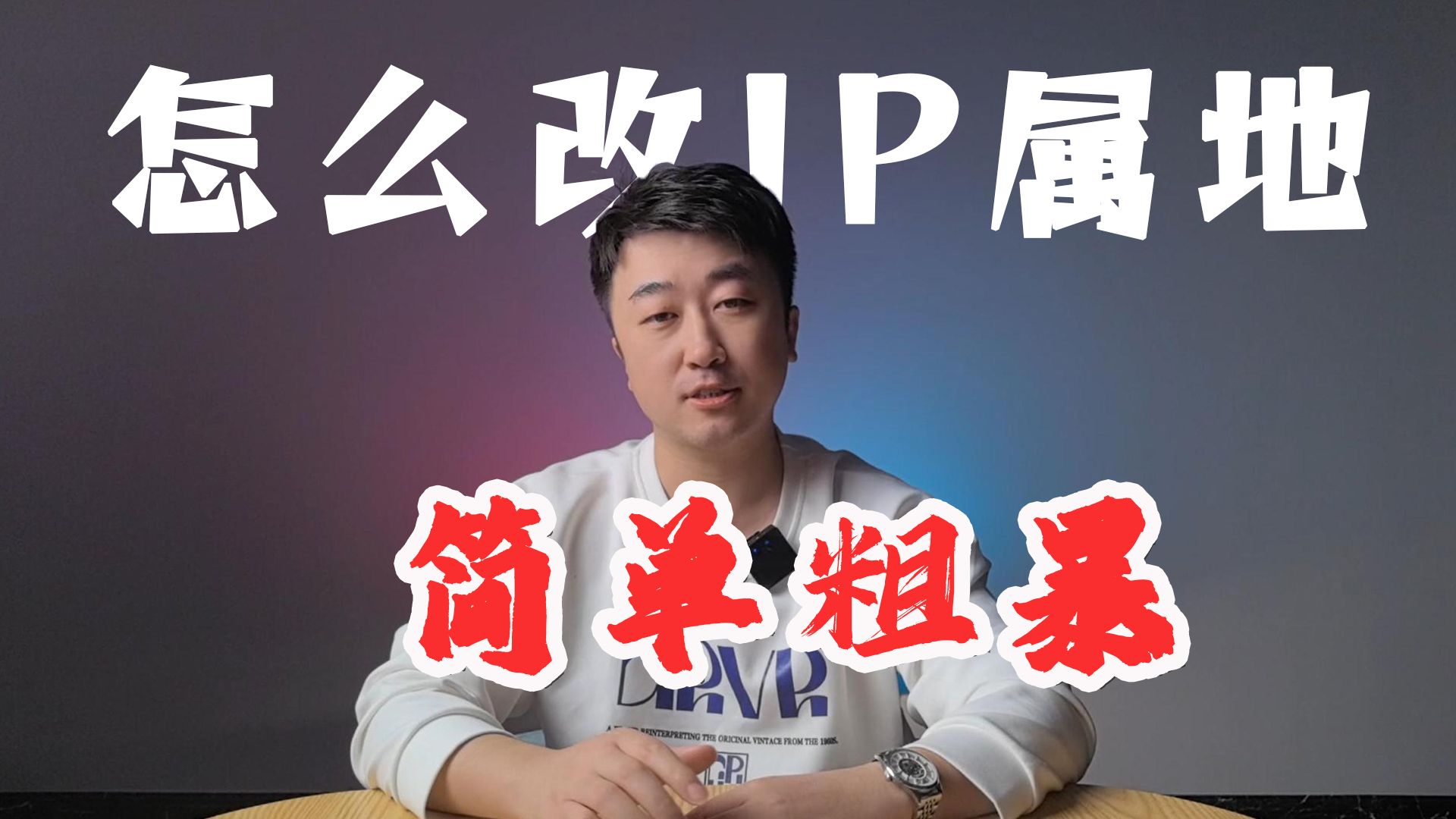 如何更改IP地址?
