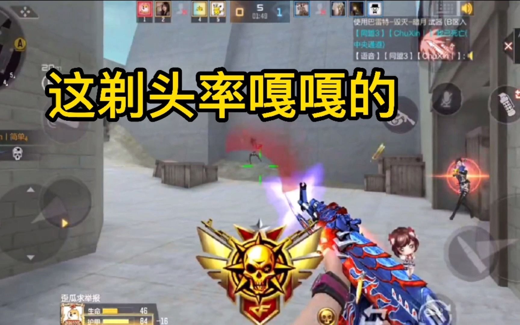 cf手游忧君:这爆头率不是嘎嘎的!